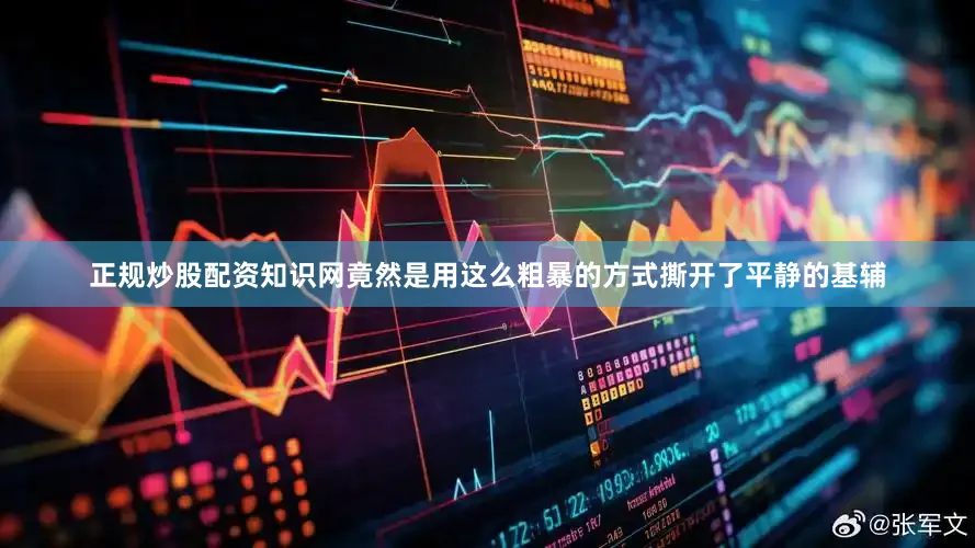正规炒股配资知识网竟然是用这么粗暴的方式撕开了平静的基辅